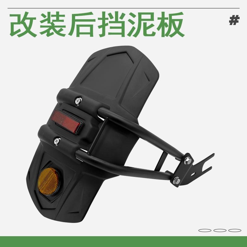 小忍者地平线摩托车挡泥板后加长泥瓦挡水板皮黄龙趴赛改装配件