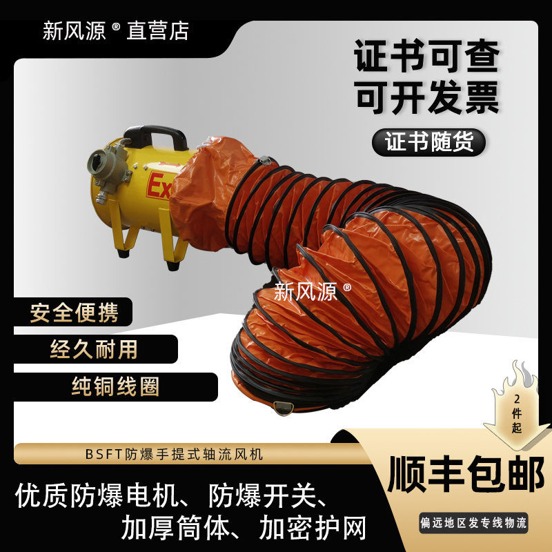 新款BSFT防爆手提轴流风机220V船用有限空间作业便携式通风设备36