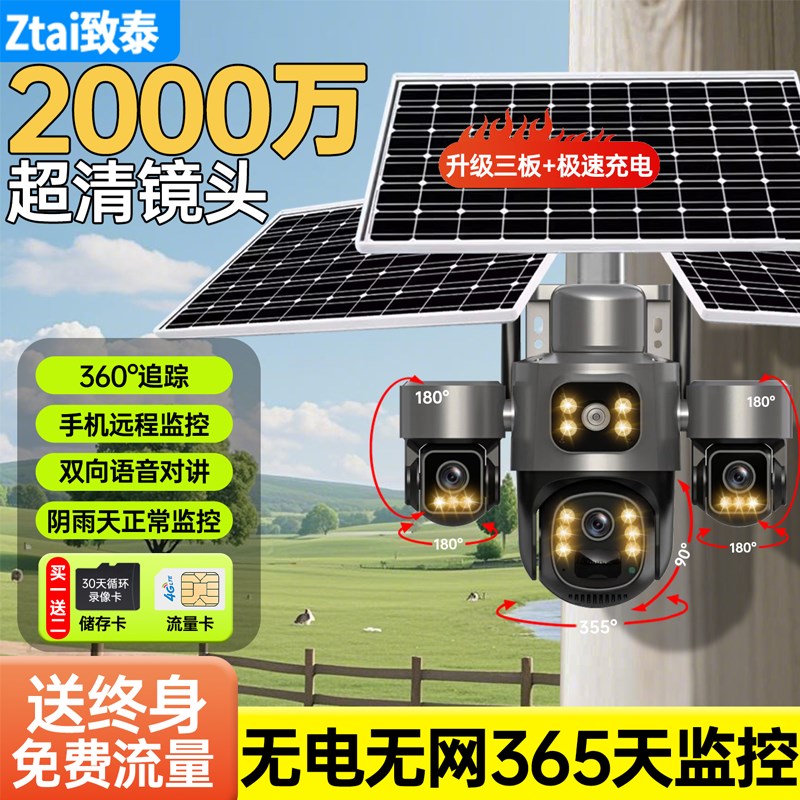 三板太阳能高清2000万监控摄像头无电无网家用手机远程户外防水