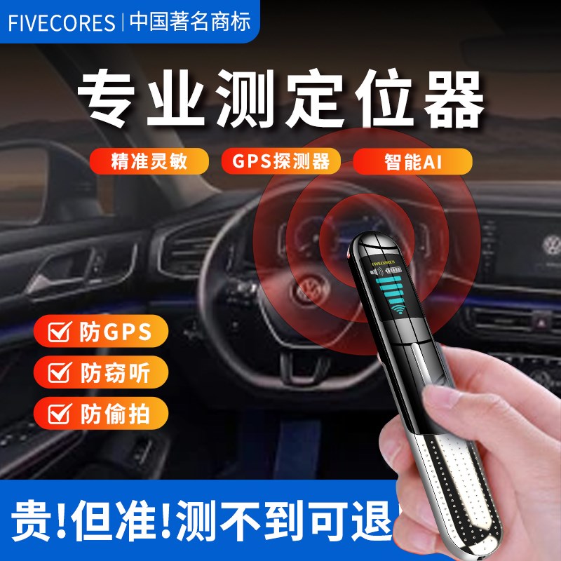 防窃听汽车GPS探测器反监控摄像头智能探测仪信号检测跟踪订位器