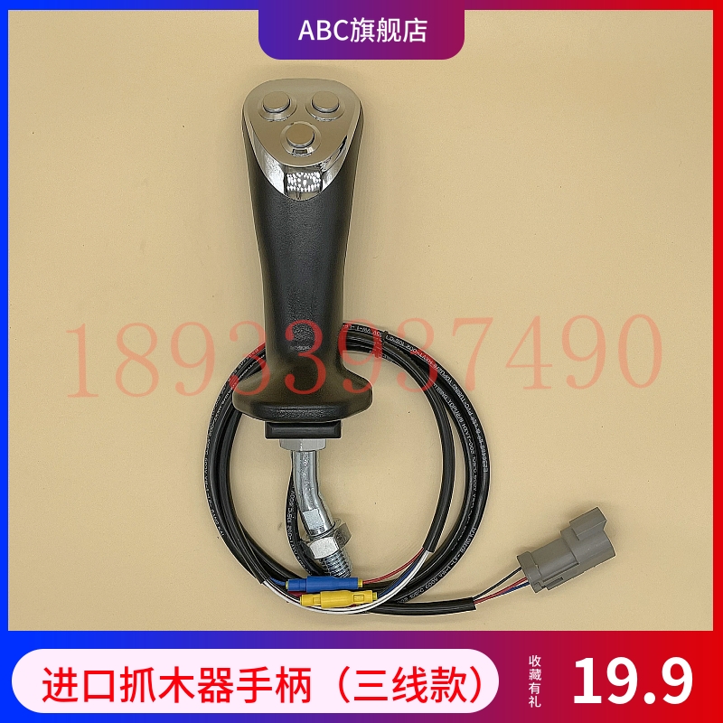 挖掘机旋转电控抓木器夹木机液压鹰嘴钳操作手柄三线六线插头款