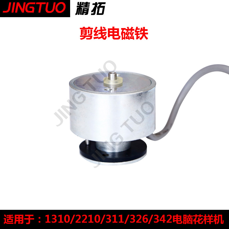 1310/2210/311G/326G/342G电脑花样机松线\切线电磁铁缝纫机配件