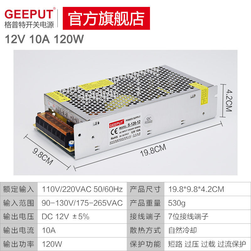 格普特开关电源12V 10A 120W灯带灯条监控集中供电稳压直流变压器