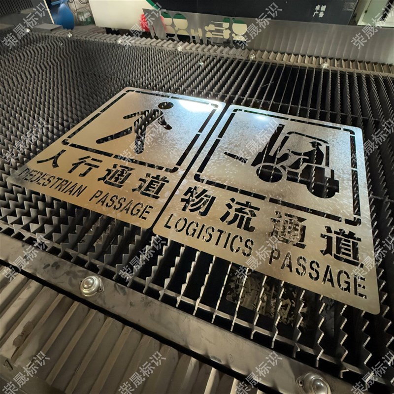 人行通道物流通道AGV地面标识喷字指示牌车间地标镂空喷漆字模板