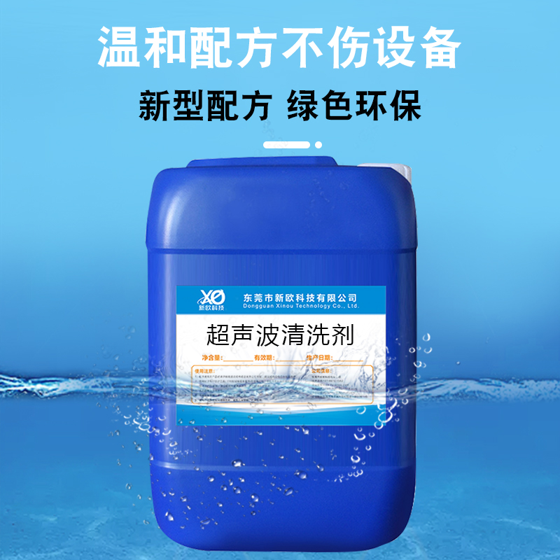 超声波清洗剂常温金属制品工业清洁液五金电镀表面低温除油污脱脂