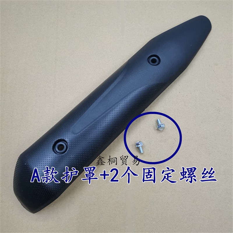 适用新大洲本田摩托车SDH110T-2-6-8防烫板E韵E影110排气管盖护罩