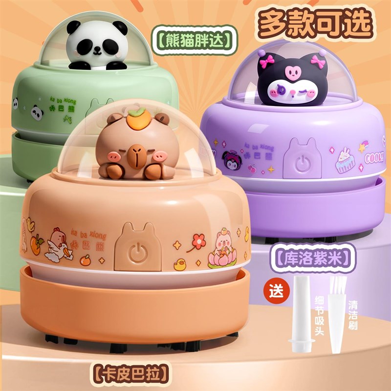 卡皮巴拉桌面吸尘器电动迷你大吸力小车清洁机吸橡皮屑收集器自动