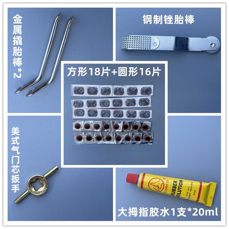自行车补胎套装山地车补内胎胶水公路车贴片金属撬胎棒修补工具