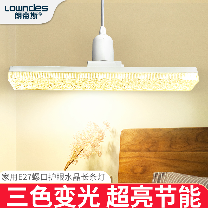 led长条灯超亮家用节能灯泡e27螺纹口宿舍餐厅仿水晶吊灯三色变光