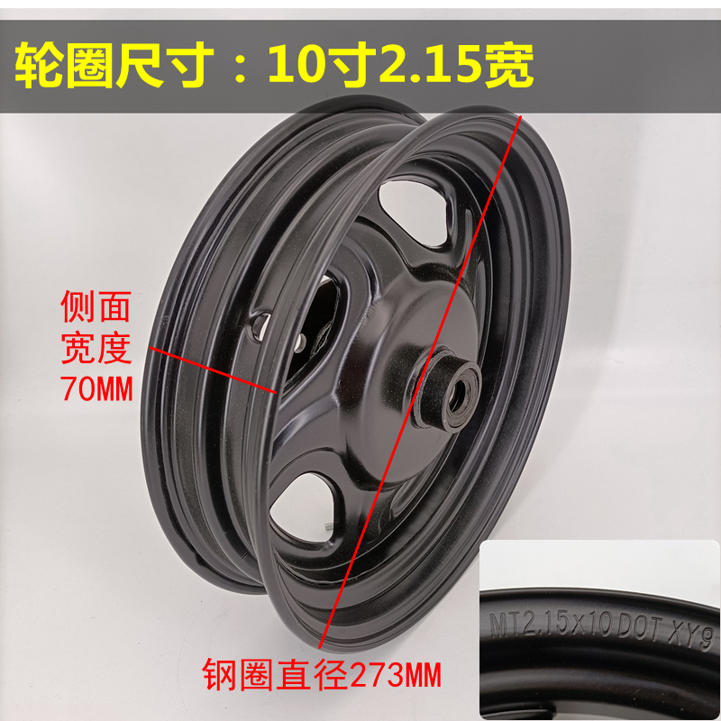 10寸2.15电动车摩托车前轮钢圈碟刹通用3.00-10轮毂鼓刹原装配件