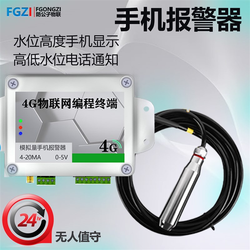 手机液位显示高低水位电话报警器消防水箱水池蓄水池液位计变送器