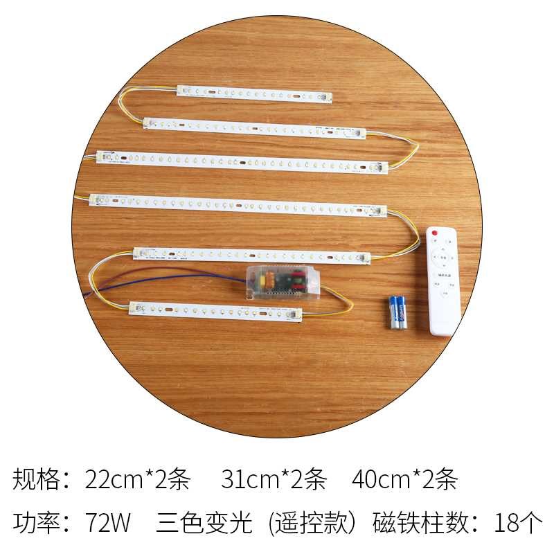 吸顶灯led灯芯j灯条智能开关超亮长条客厅灯替换T光源贴片三色配