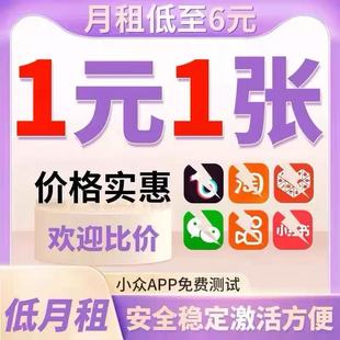 注册手机号卡换绑低月租工作室专用注册卡抖音vx小号接发虚拟验证