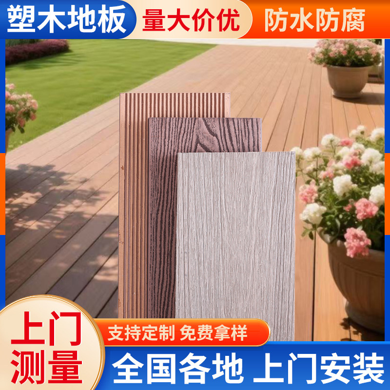 塑木地板户外庭院阳台别墅露台花园院子露天防腐木木塑室内外地台