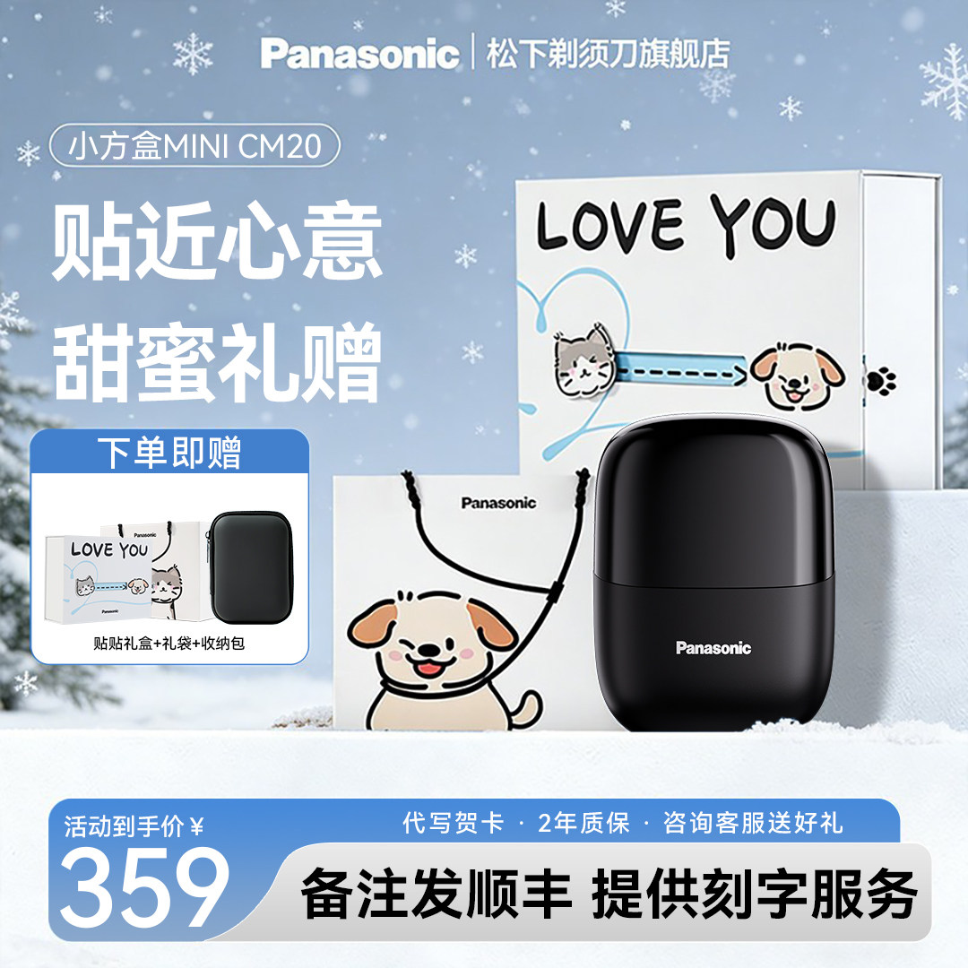 【新年礼物】松下小方盒电动剃须刀往复式便携刮胡刀送男友CM20