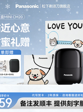 【新年礼物】松下小方盒电动剃须刀往复式便携刮胡刀送男友CM20