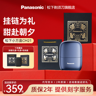 【新年礼物】松下小方盒mini2.0便携剃须刀电动刮胡刀政府补贴