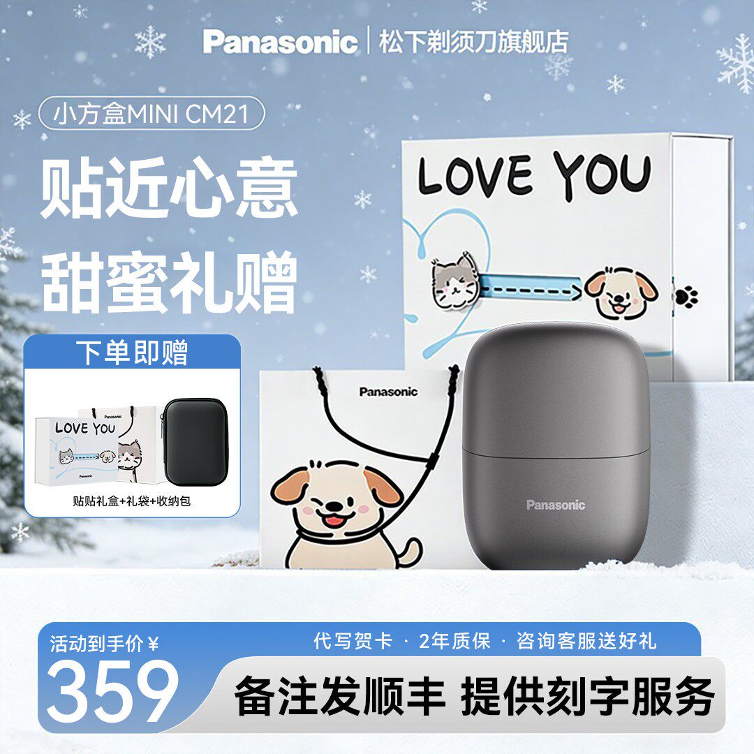 【政府补贴】松下电动剃须刀小方盒男士刮胡刀便携男生礼物CM2021