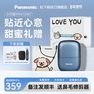 【新年礼物】松下电动剃须刀男士刮胡刀往复式便携送男友CM2021