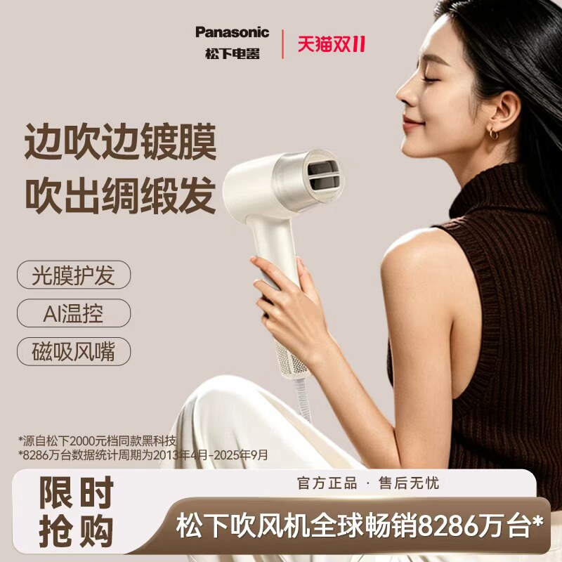 松下御光离子护发AI温控蓬松NF71