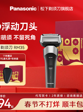 【新年礼物】松下电动剃须刀电往复式男士刮胡刀rm35送男朋友礼物