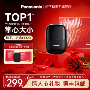 【情人节礼物】松下小方盒电动剃须刀往复式便携刮胡刀送男友CM20