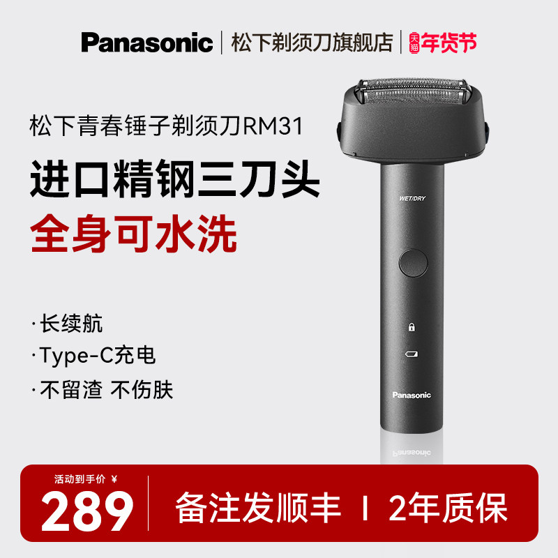 【政府补贴】松下电动剃须刀青春锤往复式刮胡刀送男友礼物RM31