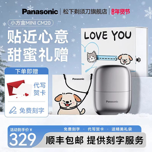 【情人节礼物贴贴礼盒】松下电动剃须刀男士刮胡刀便携送礼CM2021