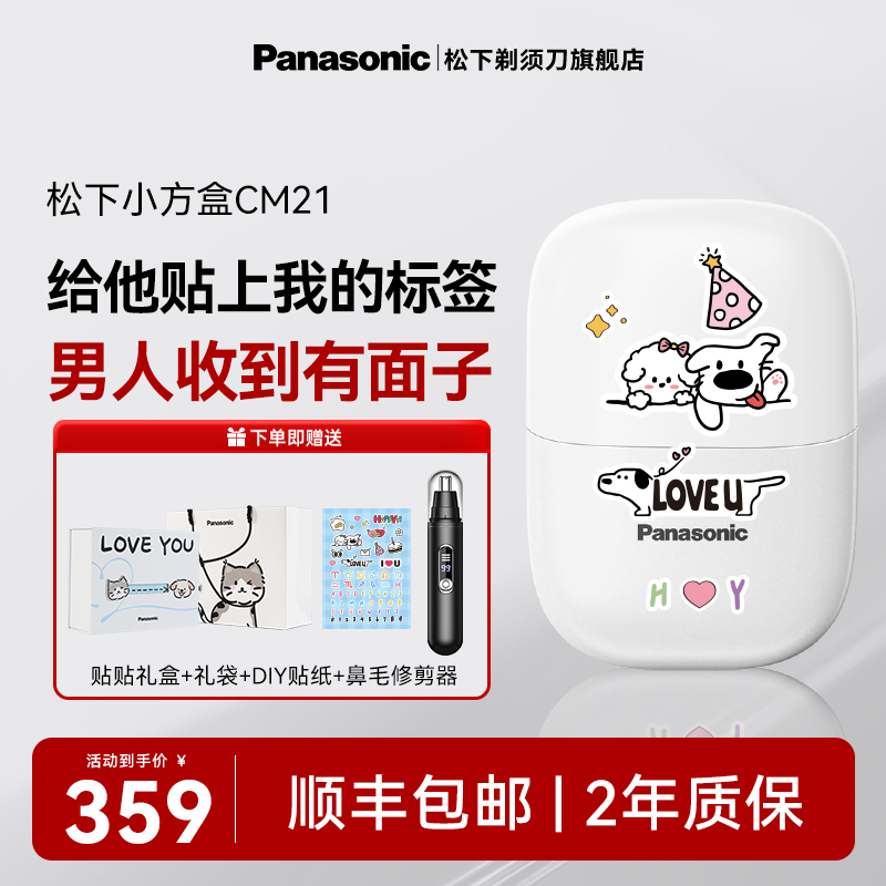 松下电动剃须刀男士刮胡刀往复式DIY便携送老公男友生日礼物CM21