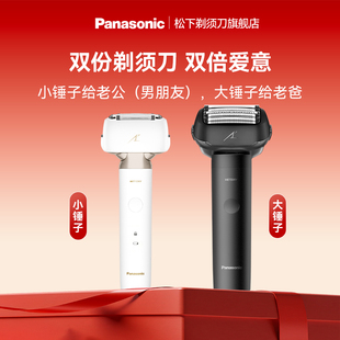 【新年礼物】松下电动剃须刀大小锤子男士刮胡刀送礼推荐LM3451