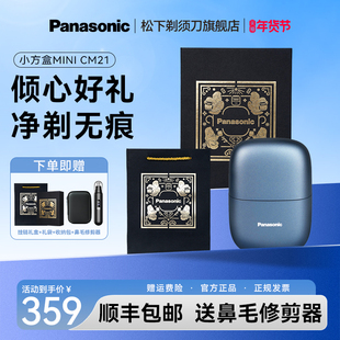 【新年礼物】松下小方盒mini2.0便携剃须刀电动刮胡刀政府补贴