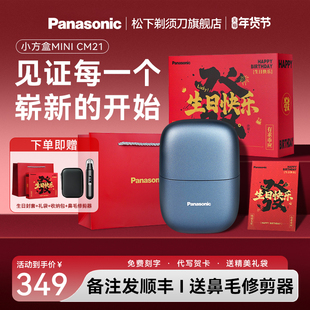 【生日礼物】松下剃须刀电动男士便携刮胡刀送男友2025新款胡须