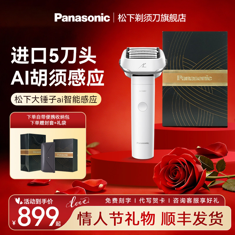 【官方正品】松下电动剃须刀男士手持刮胡刀大小锤子送礼物LM3451