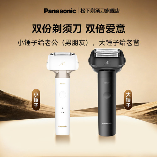 【官方正品】松下电动剃须刀大小锤子男士刮胡刀送礼推荐LM3451