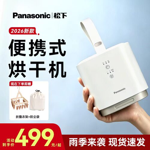 松下小方舱干衣机旅行小型便携式