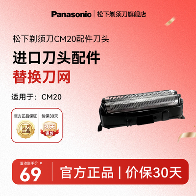 松下电动剃须刀CM20配件CM21替换刀头刀网TM20刀头配件TM21刀头