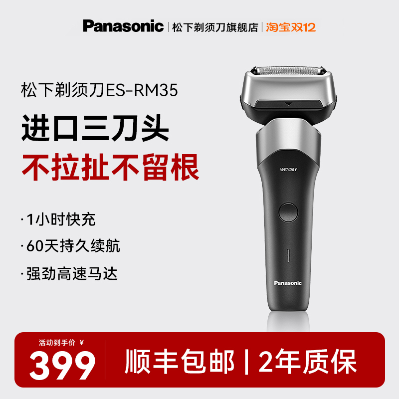 【官方正品】松下电动剃须刀