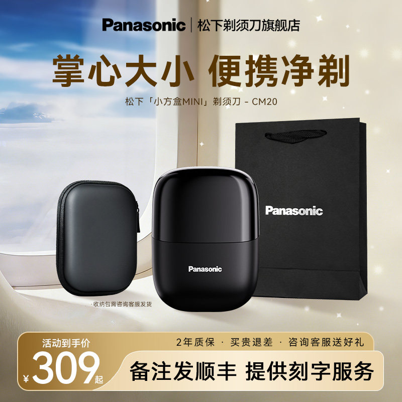 【官方正品】松下小方盒便携剃须刀男士电动刮胡刀送男友礼物CM20