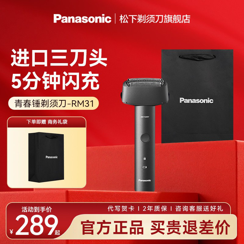 【官方正品】松下电动剃须刀青春锤往复式刮胡刀送男友礼物RM31