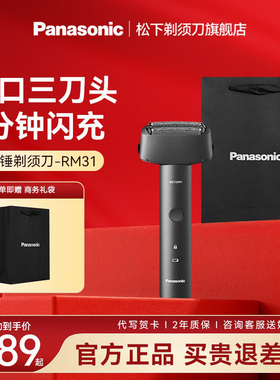 【官方正品】松下电动剃须刀青春锤往复式刮胡刀送男友礼物RM31