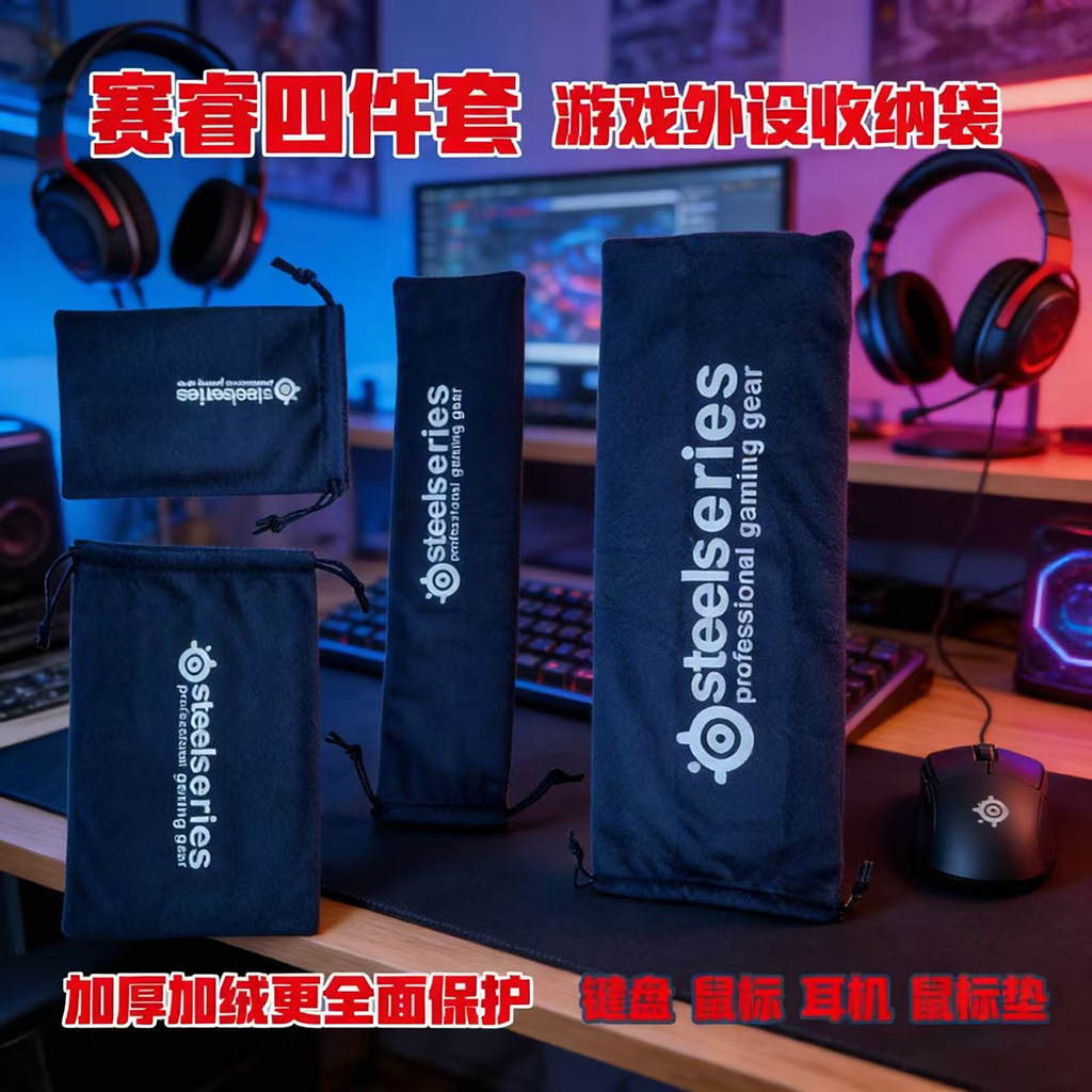 赛睿键盘收纳袋大容量装108键收纳袋加厚防刮花鼠标垫整理包