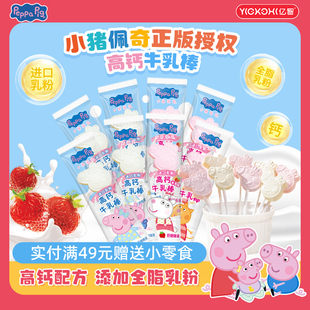 亿智小猪佩奇高钙牛乳棒棒糖儿童解馋糖果零食幼儿园分享独立包装