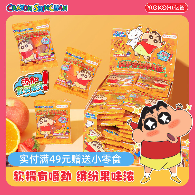 亿智蜡笔小新联名儿童糖果披萨造型橡皮糖果汁软糖办公室解馋零食