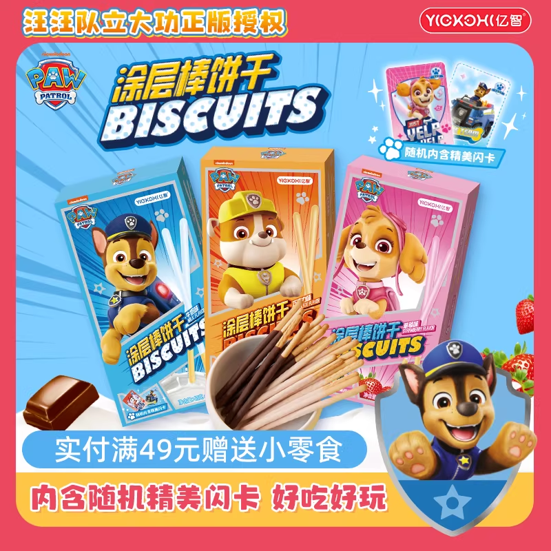 手指酥脆棒饼涂层美味饼干