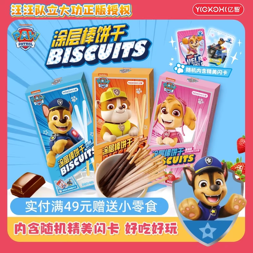 手指酥脆棒饼涂层美味饼干