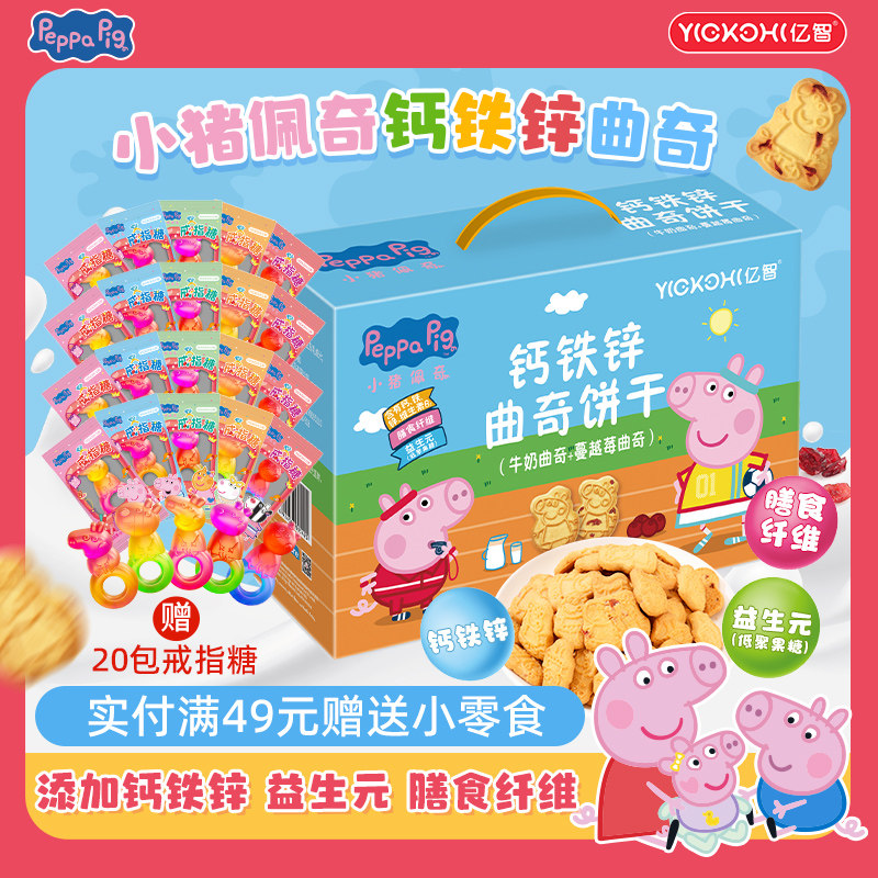 亿智小猪佩奇联名曲奇饼干礼盒宝宝营养早餐儿童休闲零食解馋小吃