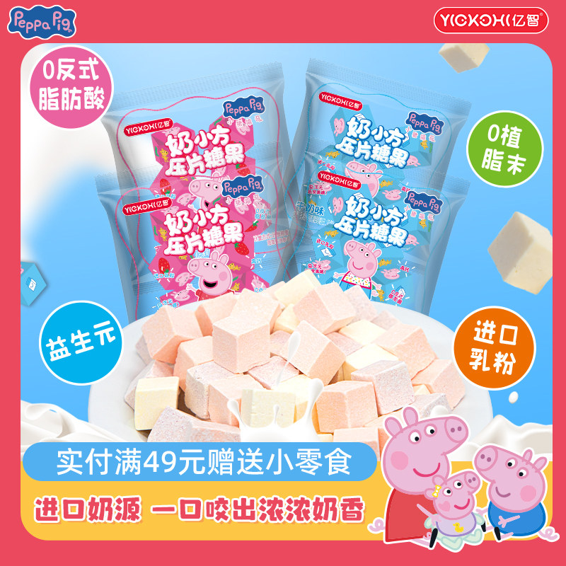 亿智小猪佩奇联名高钙儿童糖果营养小吃牛奶糖幼儿园零食分享小吃