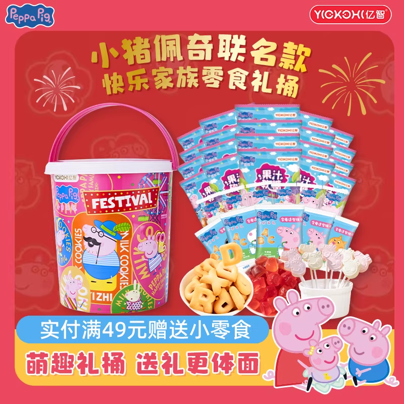 亿智小猪佩奇联名糖果饼干过生日礼桶儿童果汁软糖QQ糖解馋小零食