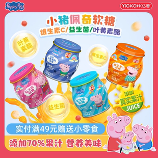亿智小猪佩奇儿童营养软糖益生菌维生素C叶黄素宝宝健康零食糖果