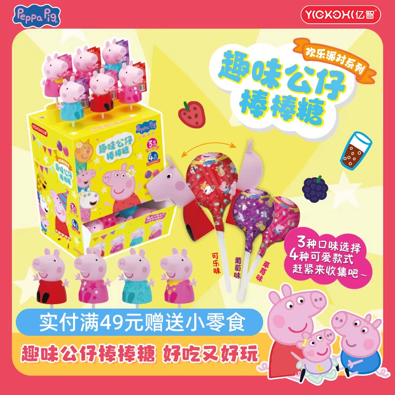 亿智小猪佩奇公仔棒棒糖儿童糖果幼儿园零食分享卡通造型独立包装,零食/坚果/特产,棒棒糖,淘宝优惠券,粉丝福利购,淘宝优惠卷